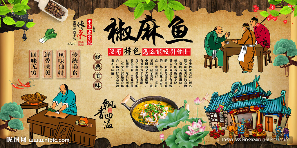 椒麻鱼