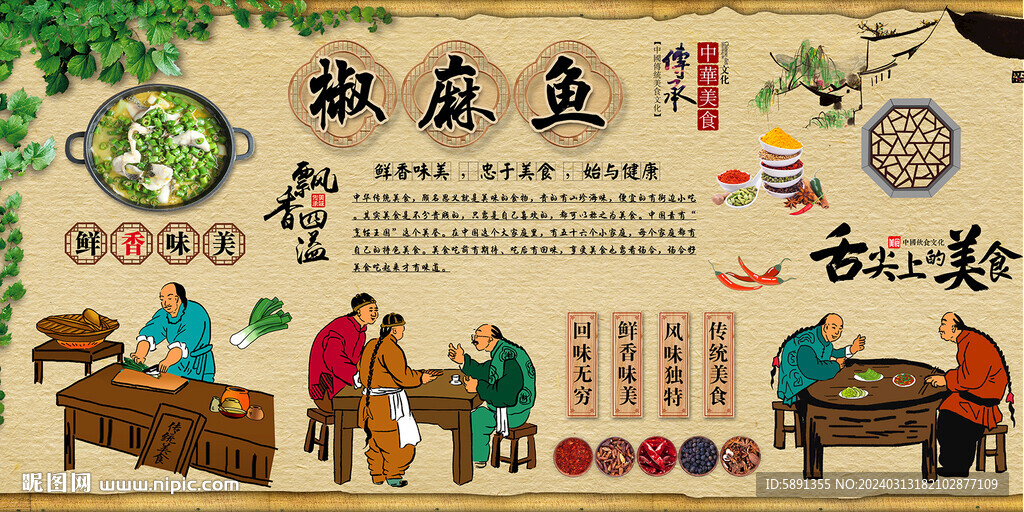 椒麻鱼