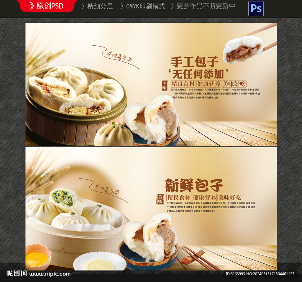包子