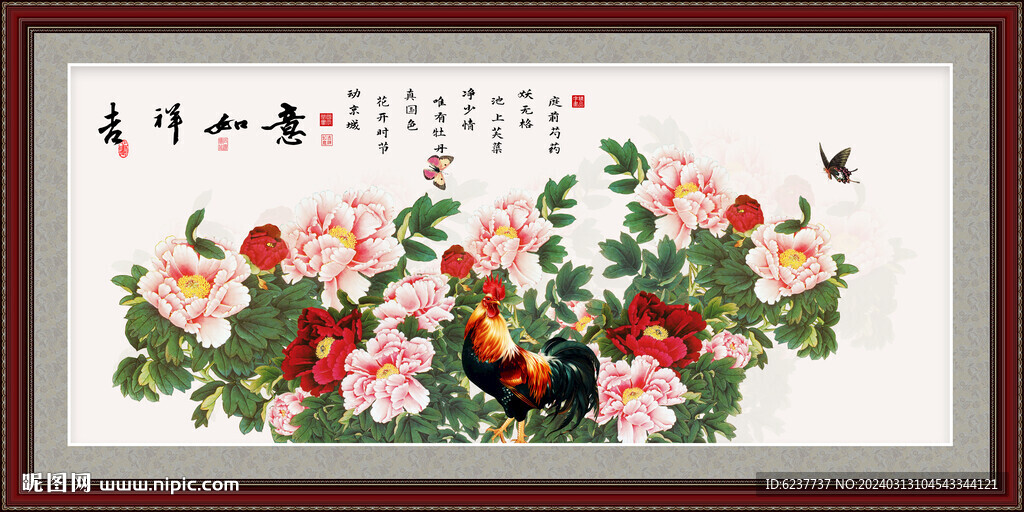 吉祥如意