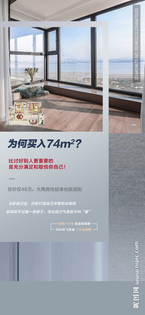 小户型爆点痛点卖点海报