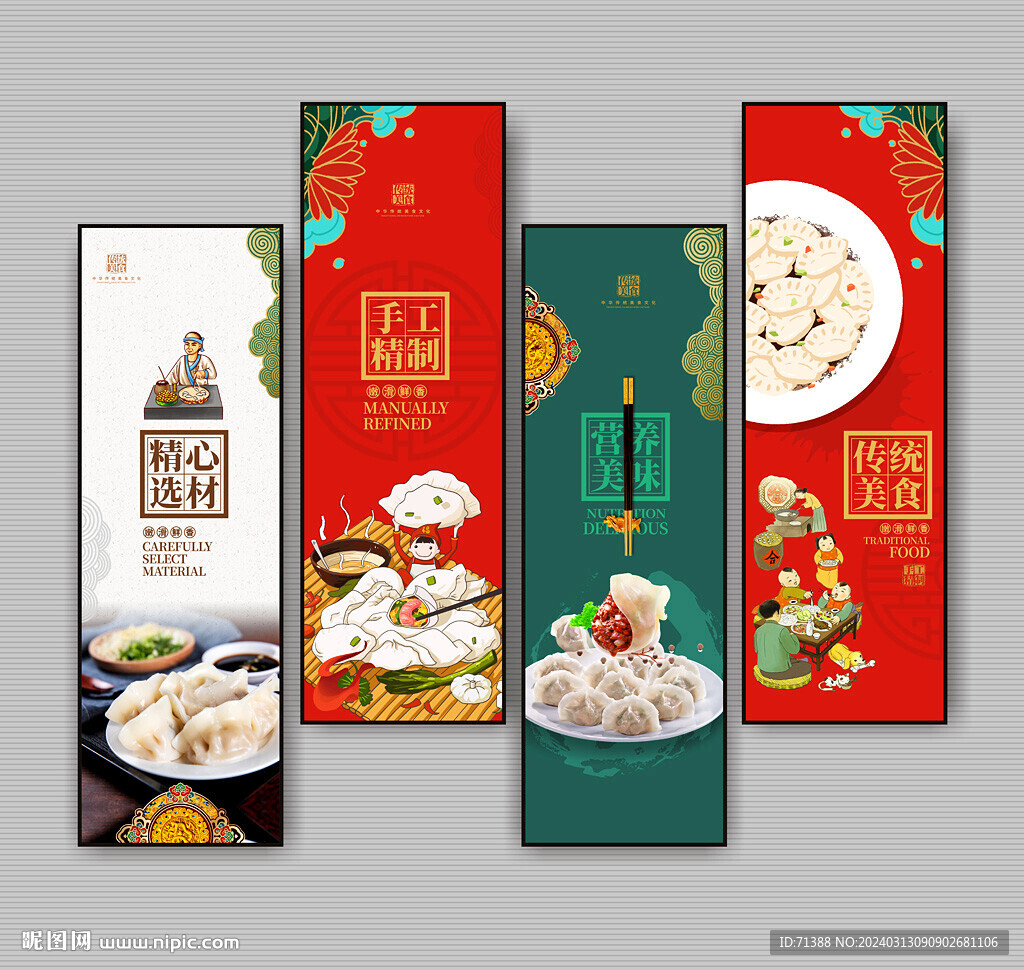 饺子馆文化展板