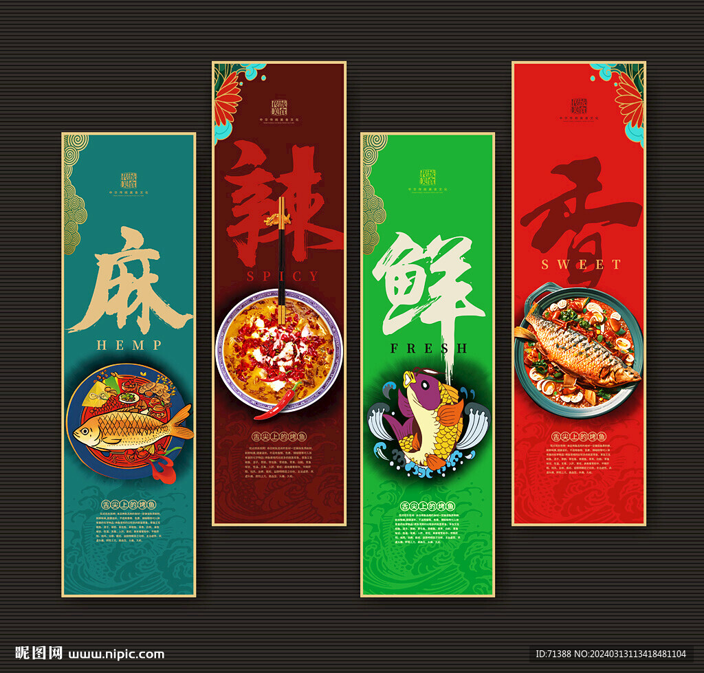 烤鱼展板装饰挂画