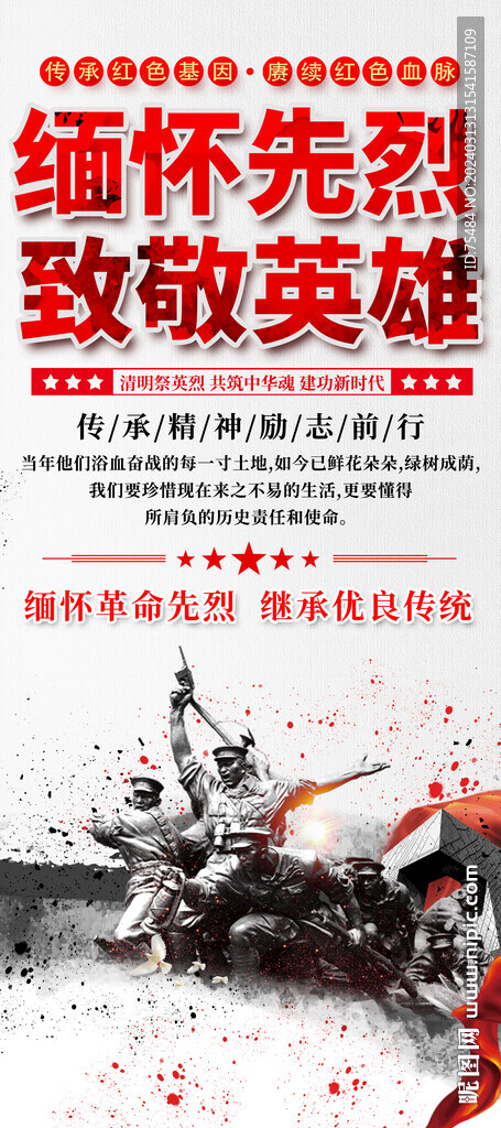 清明缅怀先烈易拉宝