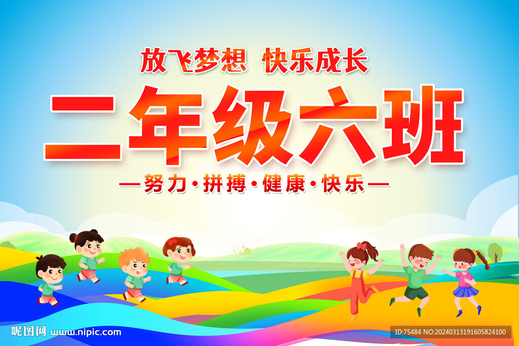 运动会班级手举牌