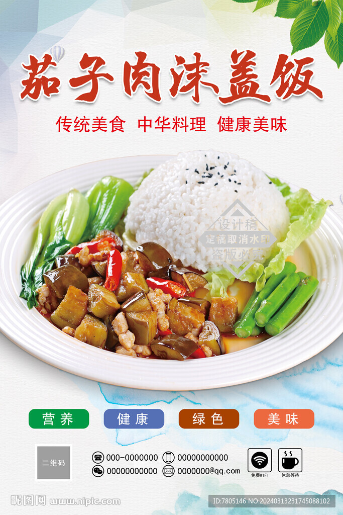 盖浇饭灯片
