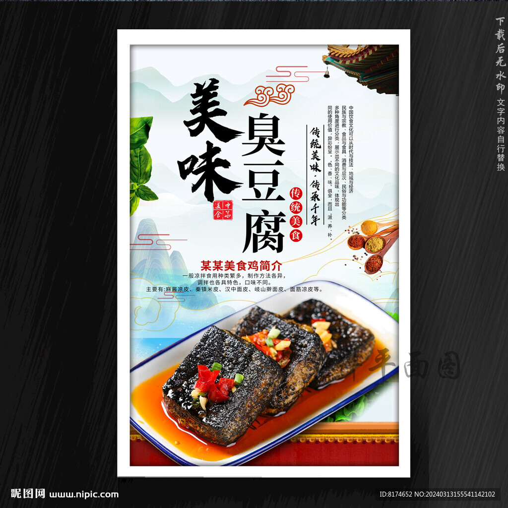 臭豆腐