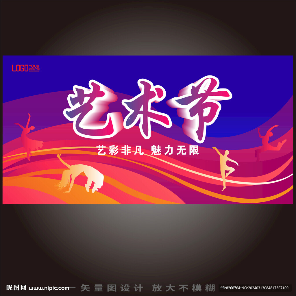 艺术节
