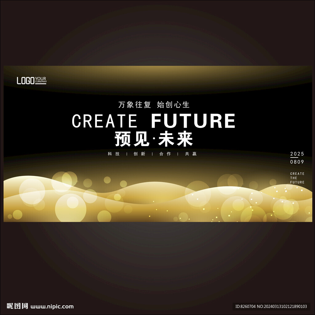 高端房地产黑金会议科技海报
