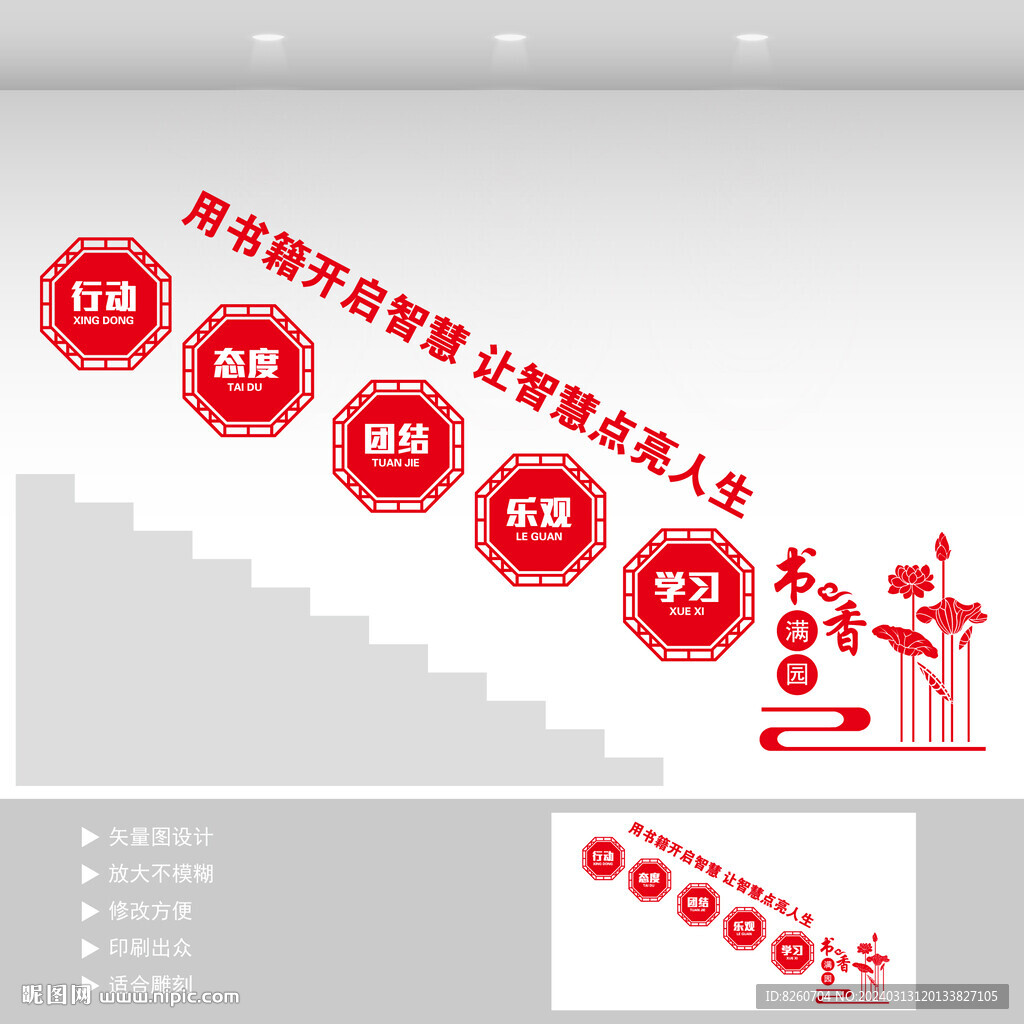 校园楼梯文化