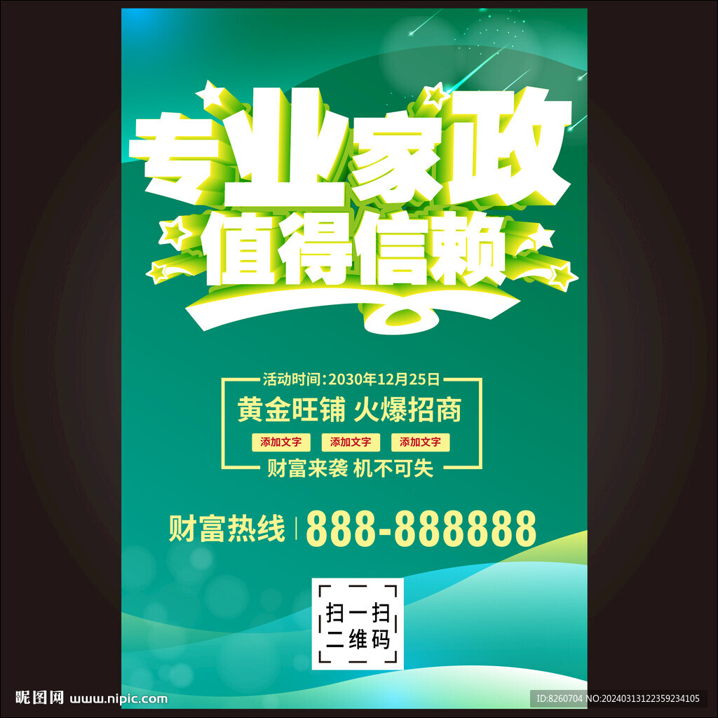 家政服务
