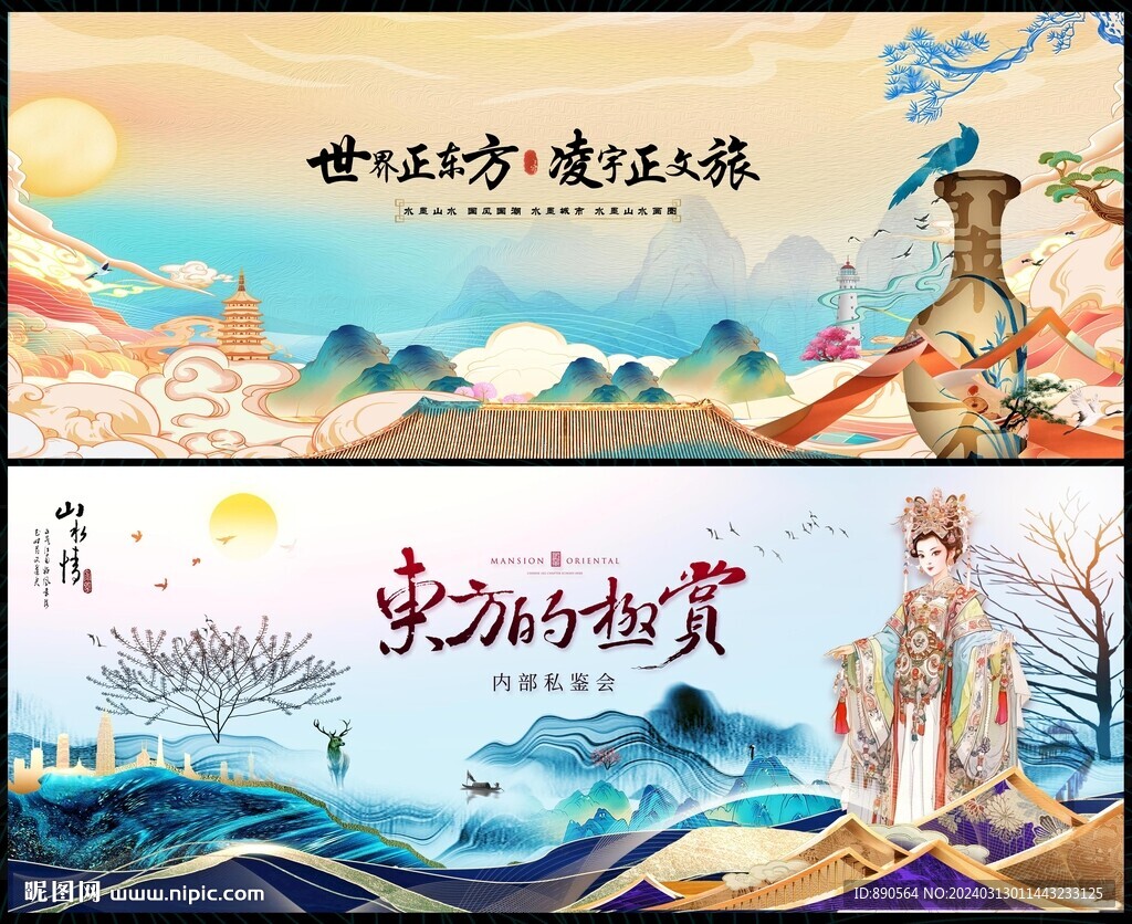 中国风国潮房地产 