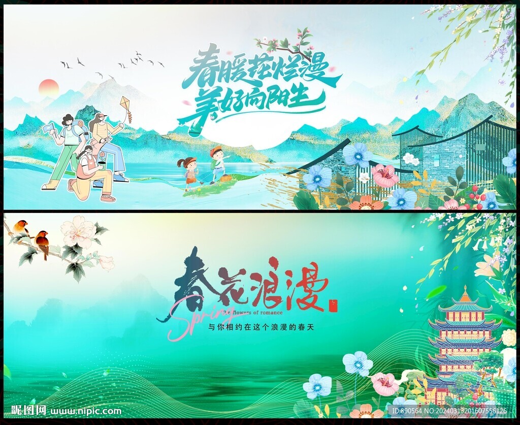 春天