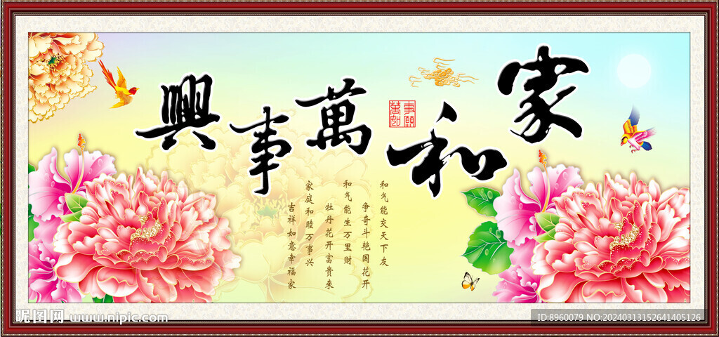 家和万事兴