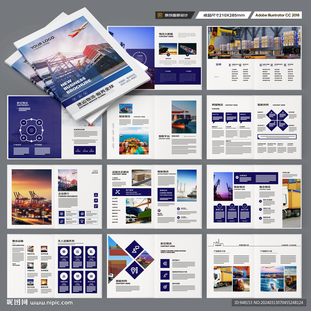 物流画册