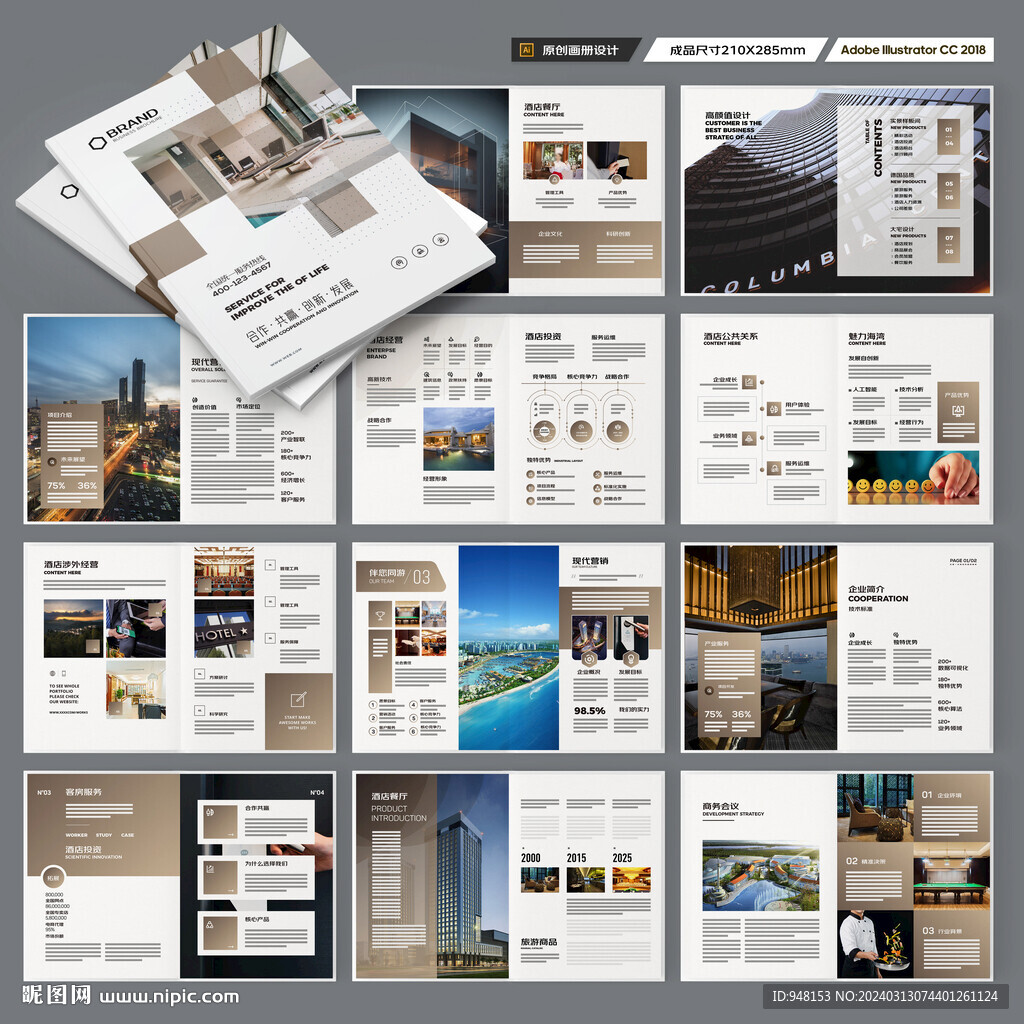 连锁酒店画册