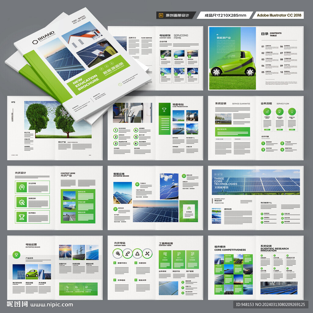 太阳能宣传册