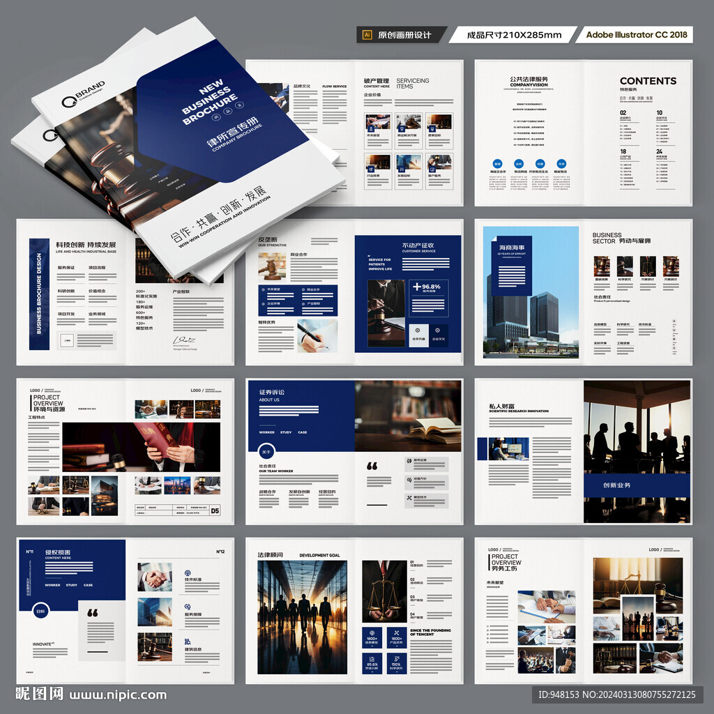 律师事务所画册模板