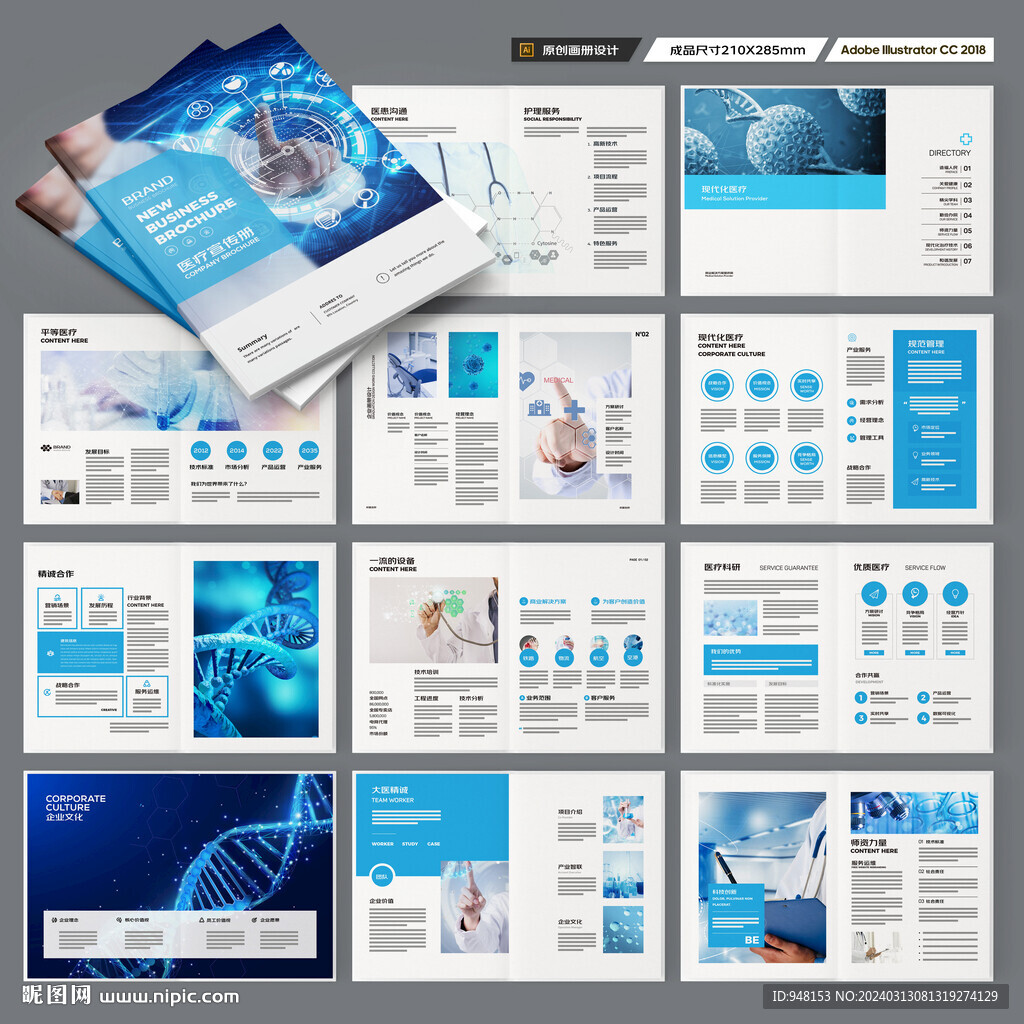 医疗产品画册