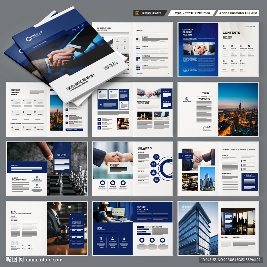 律师事务所画册模板