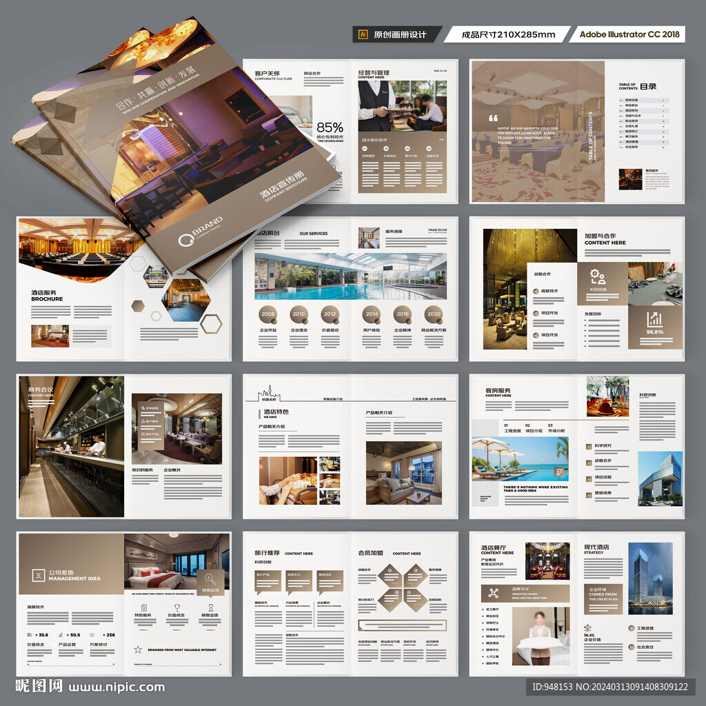 酒店管理画册