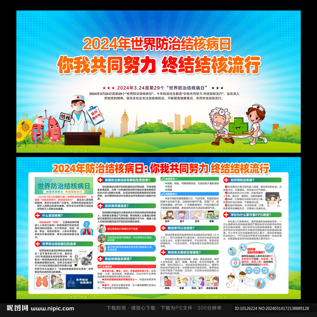 结核病日
