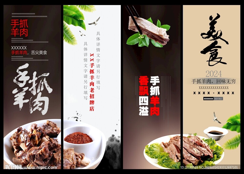 手抓羊肉
