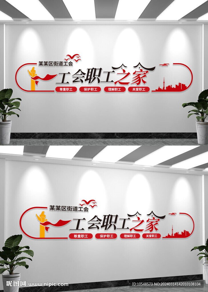 职工之家工会文化墙