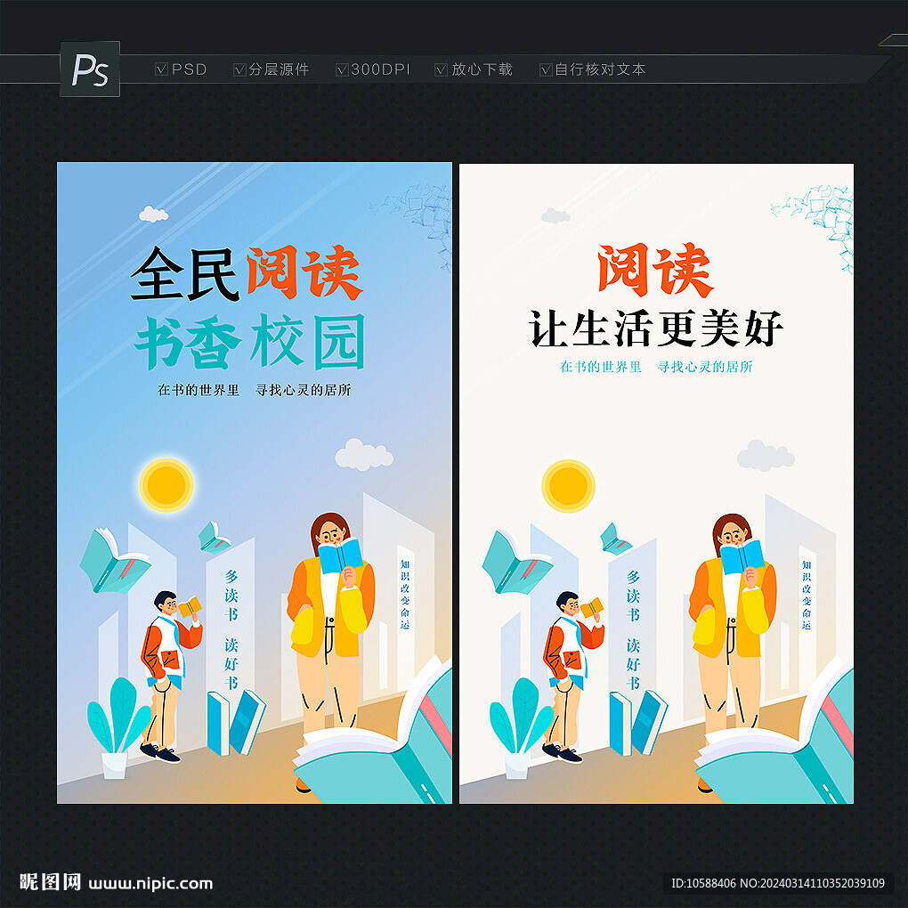 阅读海报