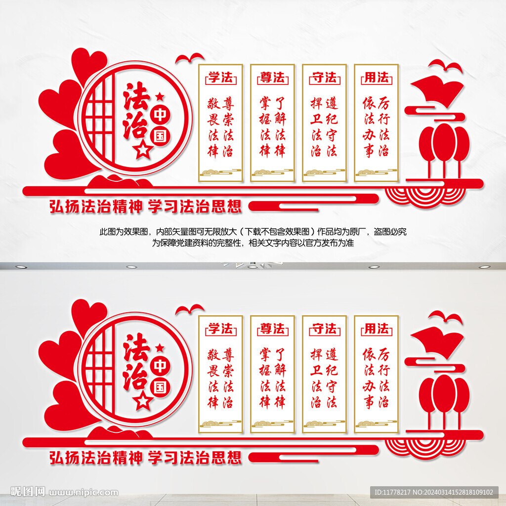 法治文化墙