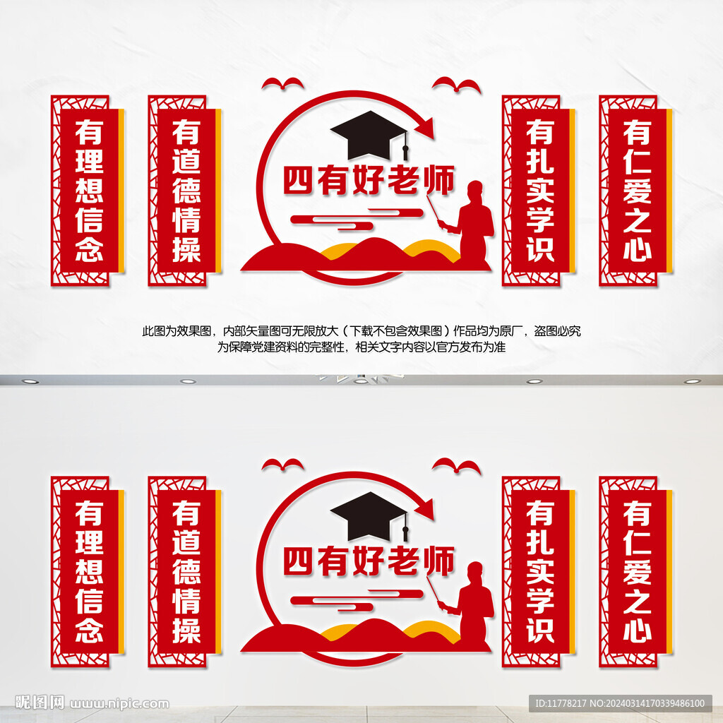四有好老师