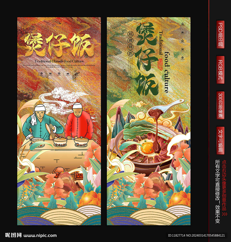 煲仔饭