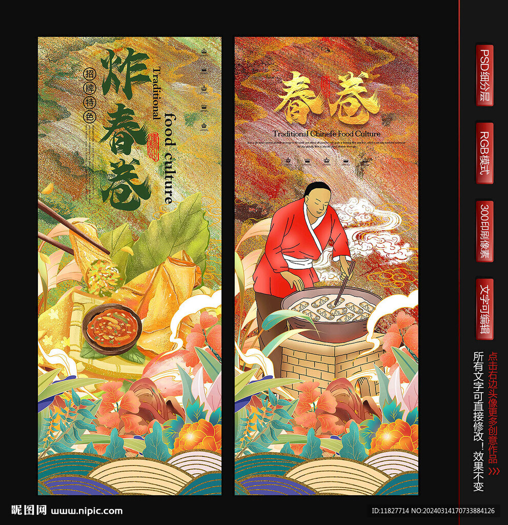 春卷