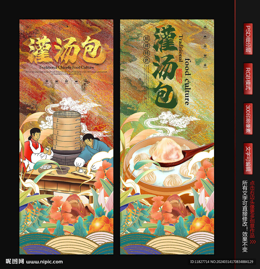 灌汤包