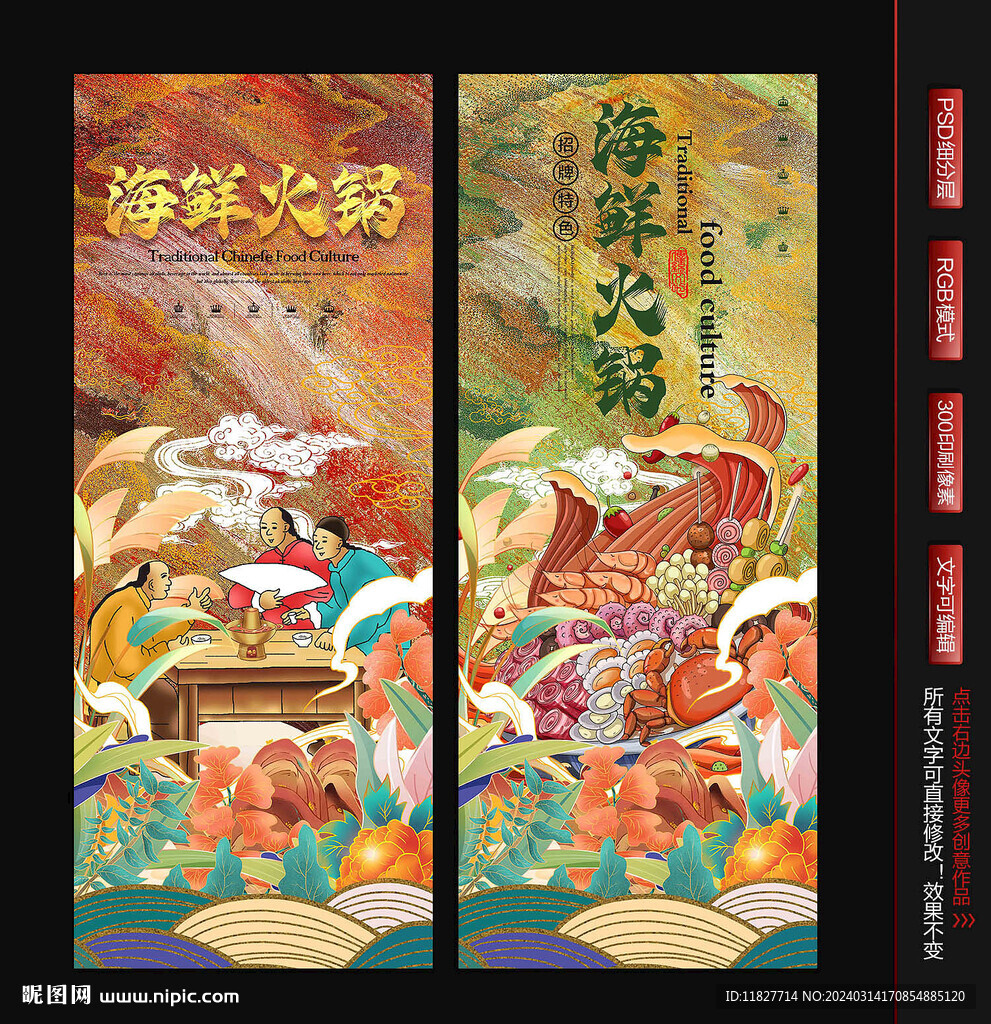 海鲜火锅