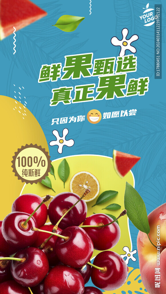 水果店海报