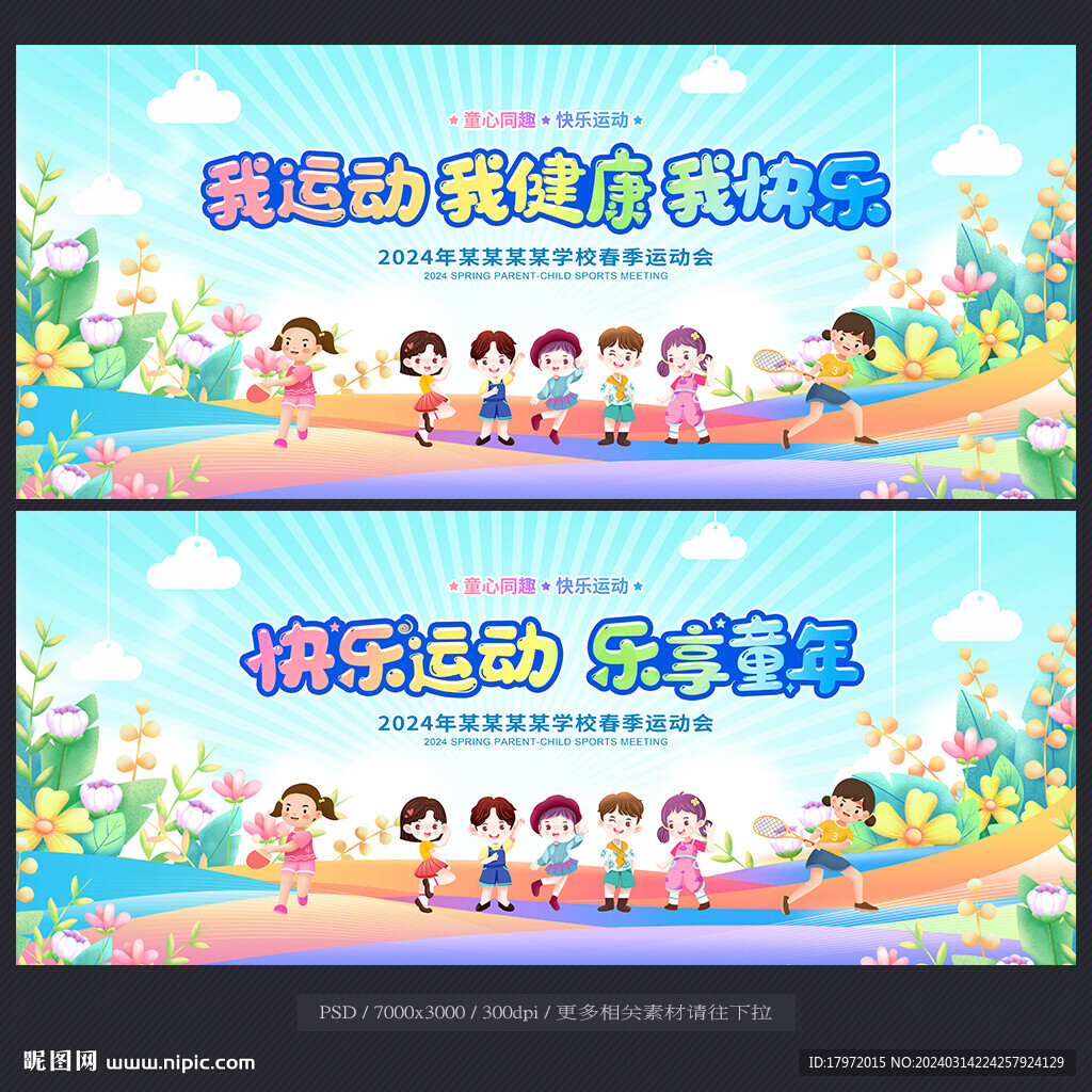 运动会