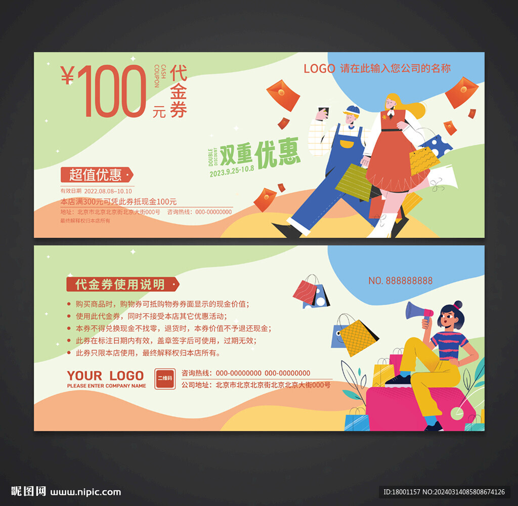 购物代金券