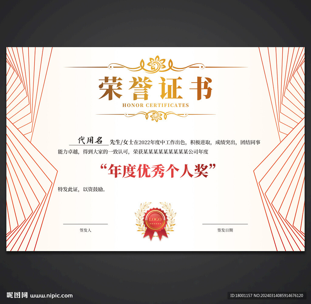 荣誉证书
