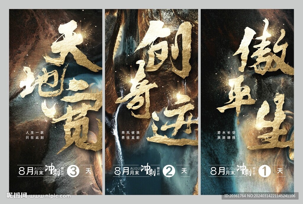 倒计时海报