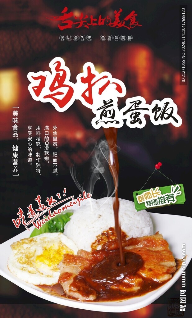鸡扒煎蛋饭