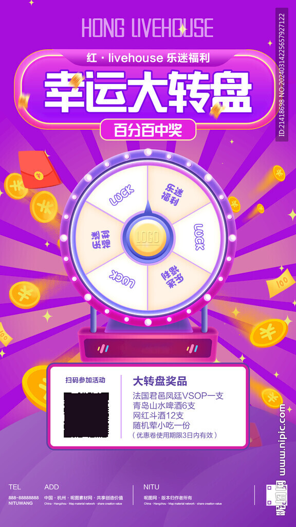 大转盘抽奖海报