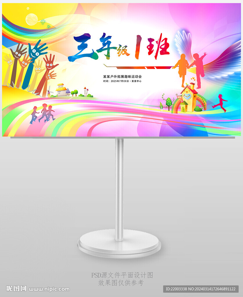 运动会手举牌