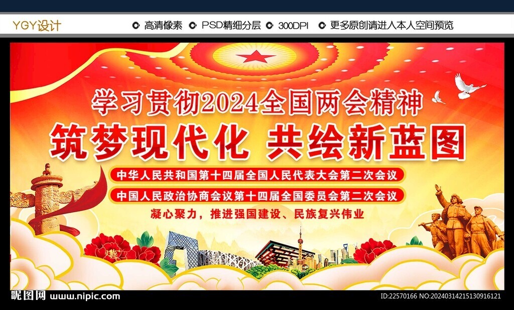 贯彻两会精神