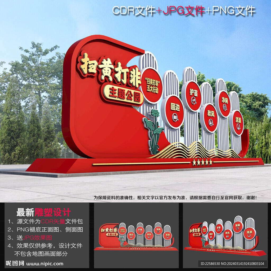扫黄广场雕塑