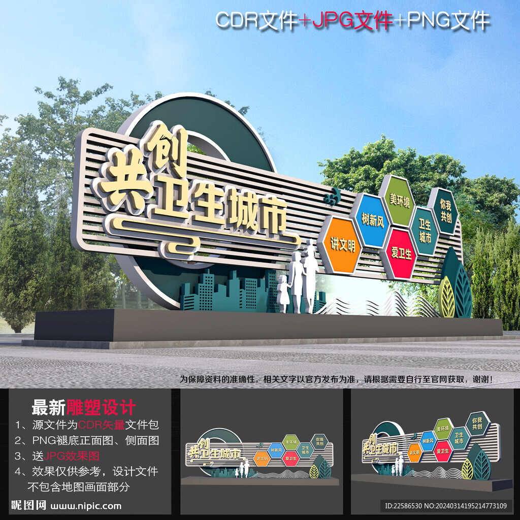 卫生城市小品