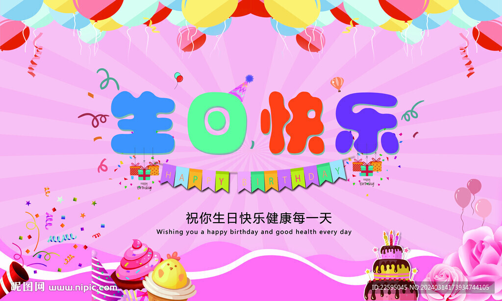 宝宝生日宴