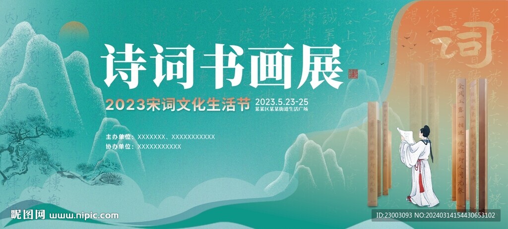 书画展