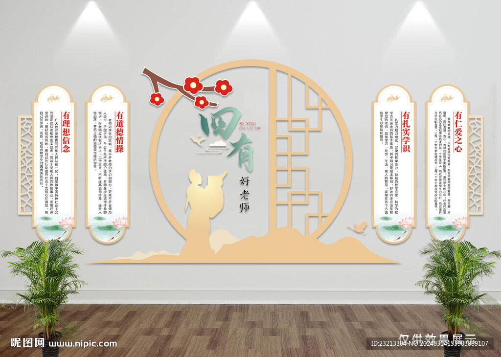 四有好老师