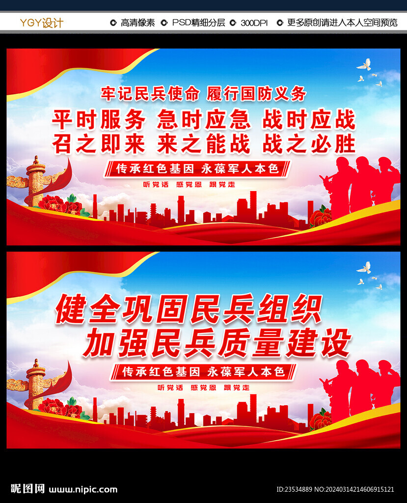 民兵文化